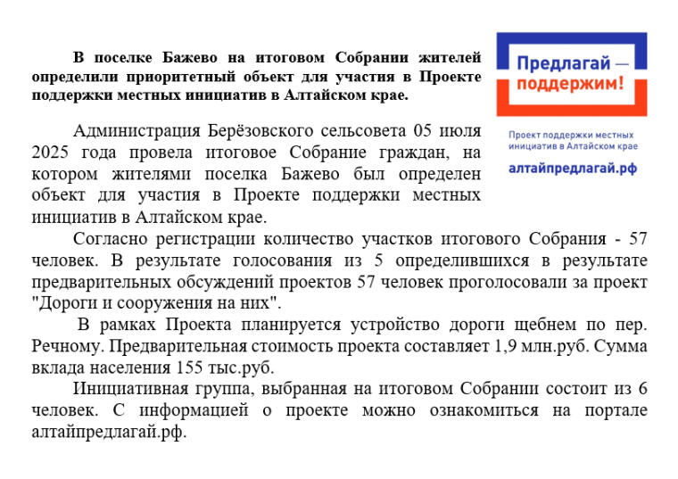 ППМИ п.Бажево. ППМИ п.Бажево.